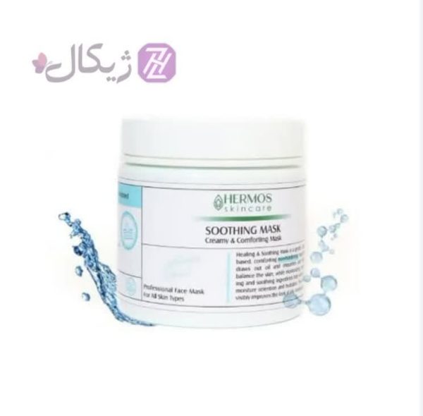 سوتینگ ماسک هرموس 500 گرم